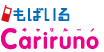 もばいるCariruno
