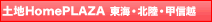 土地・土地購入（東海）